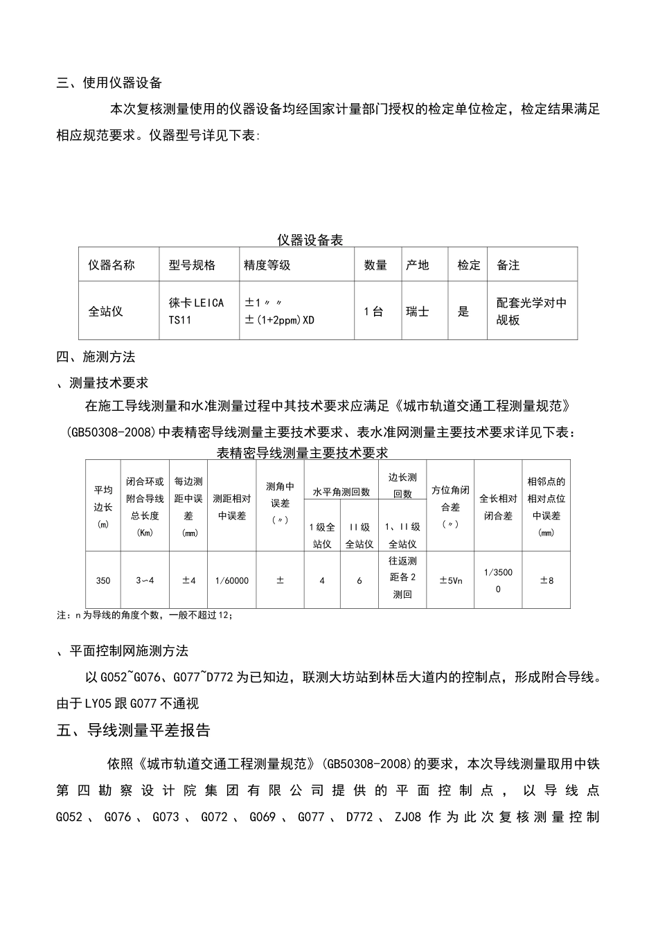 导线复测报告_第2页