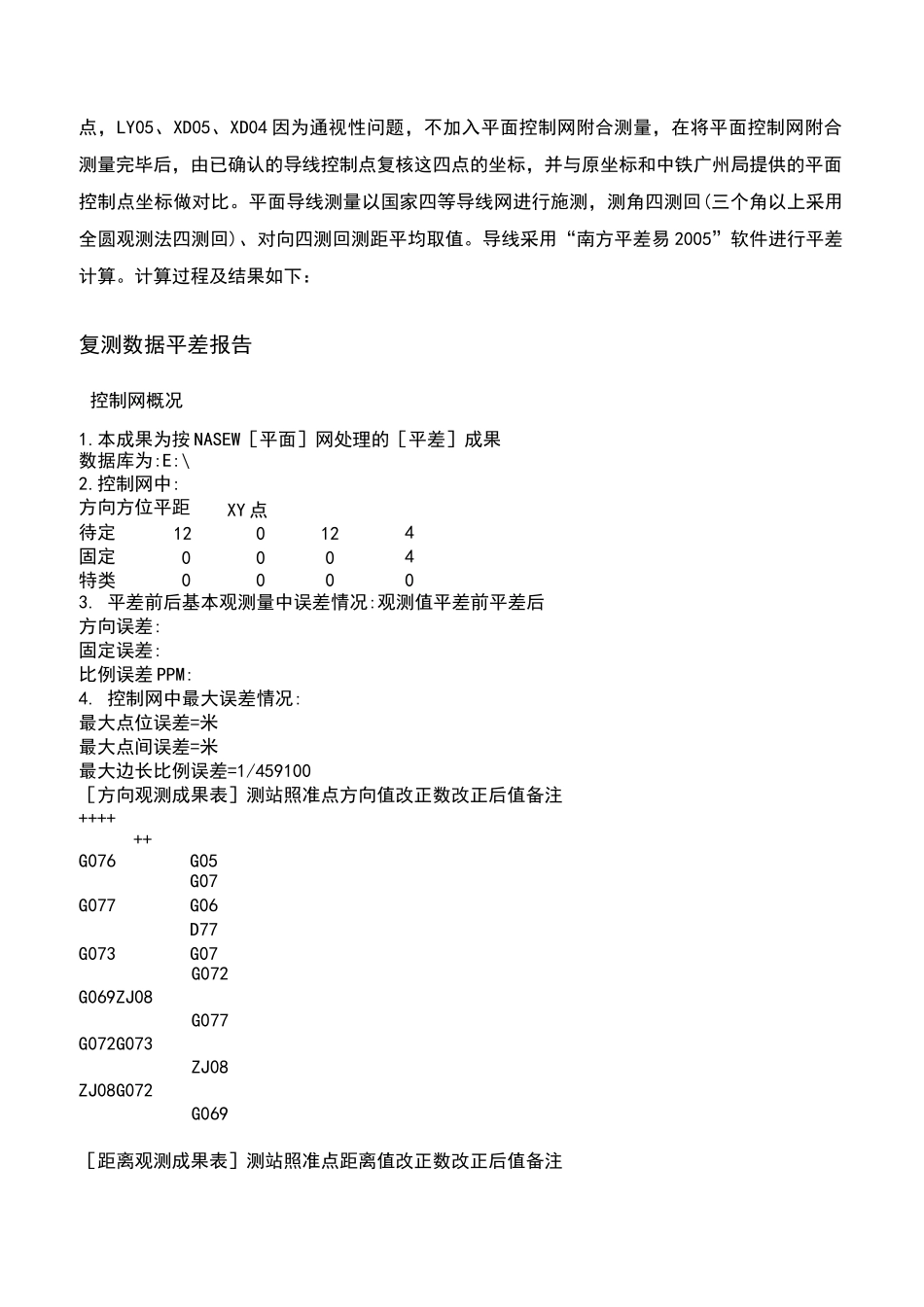 导线复测报告_第3页