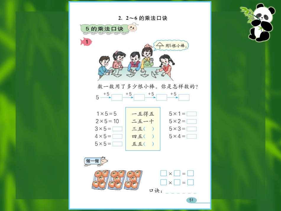 人教版《2—6的乘法口诀》教材图片]_第1页