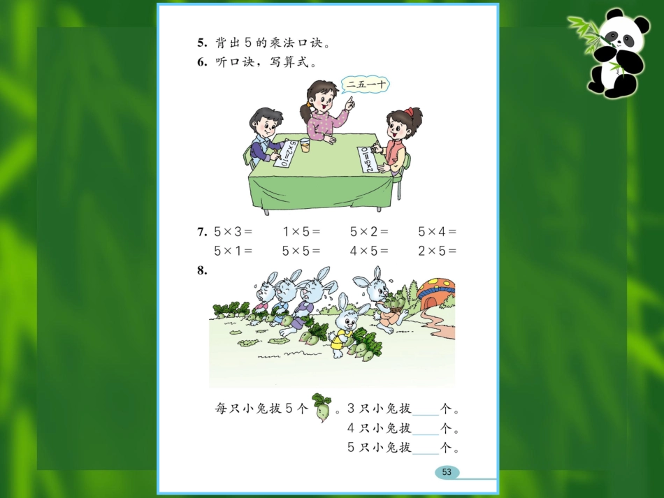 人教版《2—6的乘法口诀》教材图片]_第3页