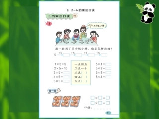 人教版《2—6的乘法口诀》教材图片]