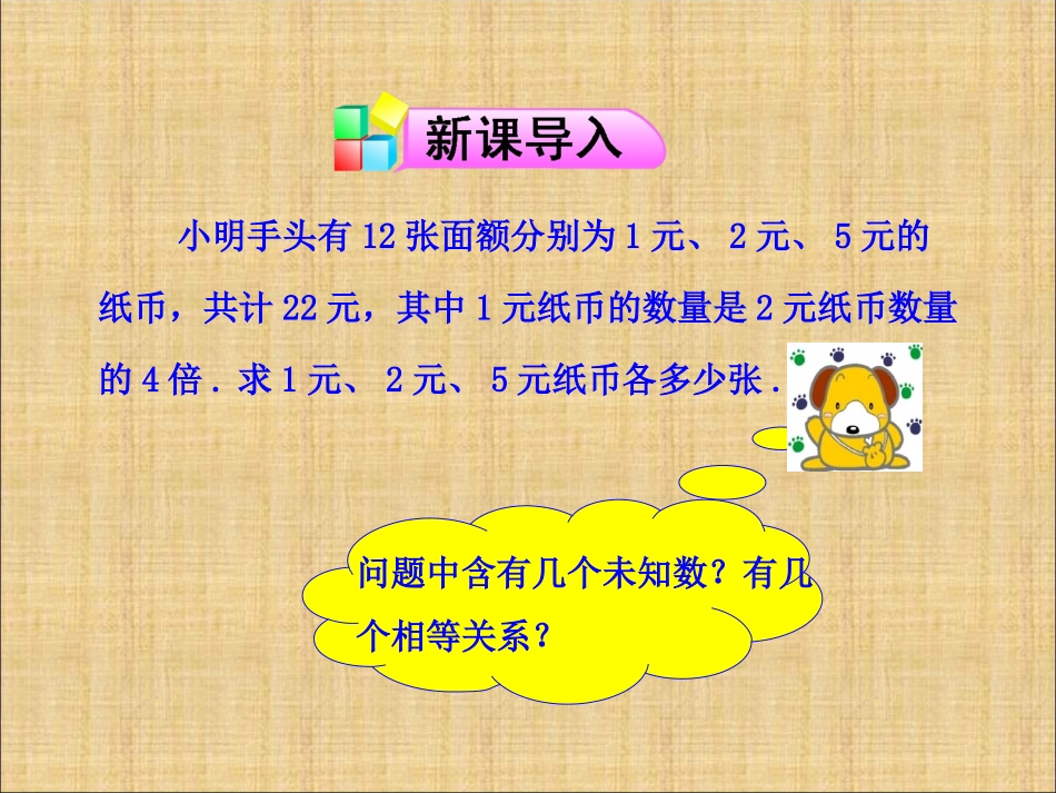 《84三元一次方程组的解法》课件1_第3页