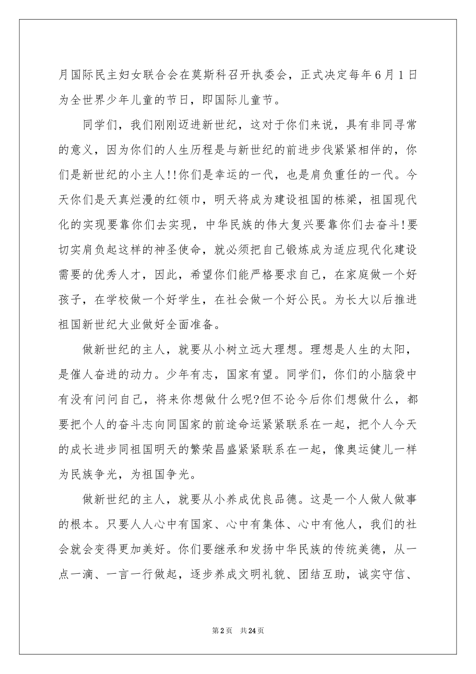 儿童节国旗演讲稿_第2页