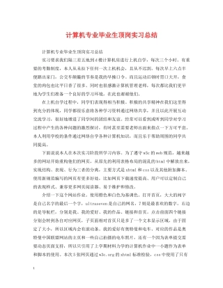 计算机专业毕业生顶岗实习总结