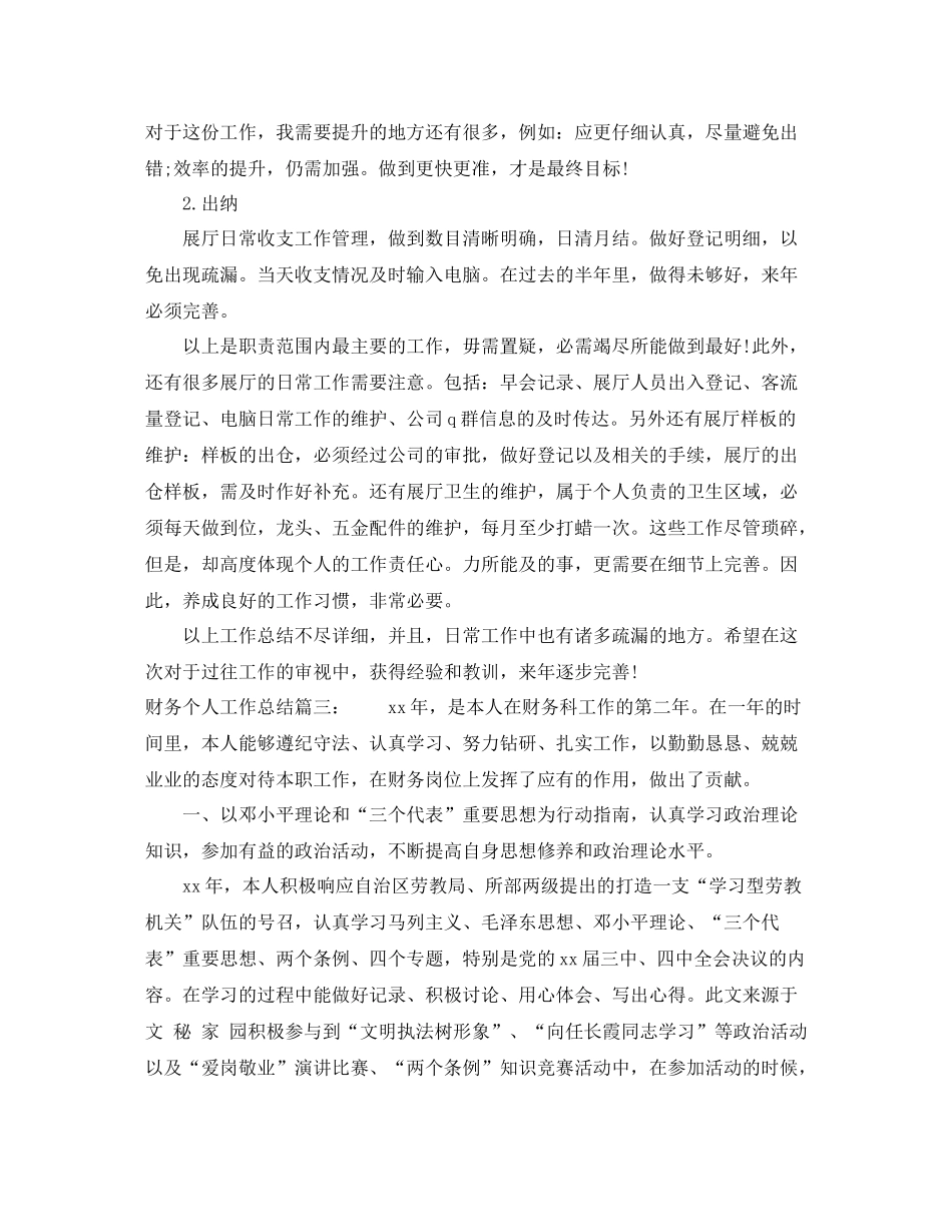 财务个人工作总结3篇_第2页
