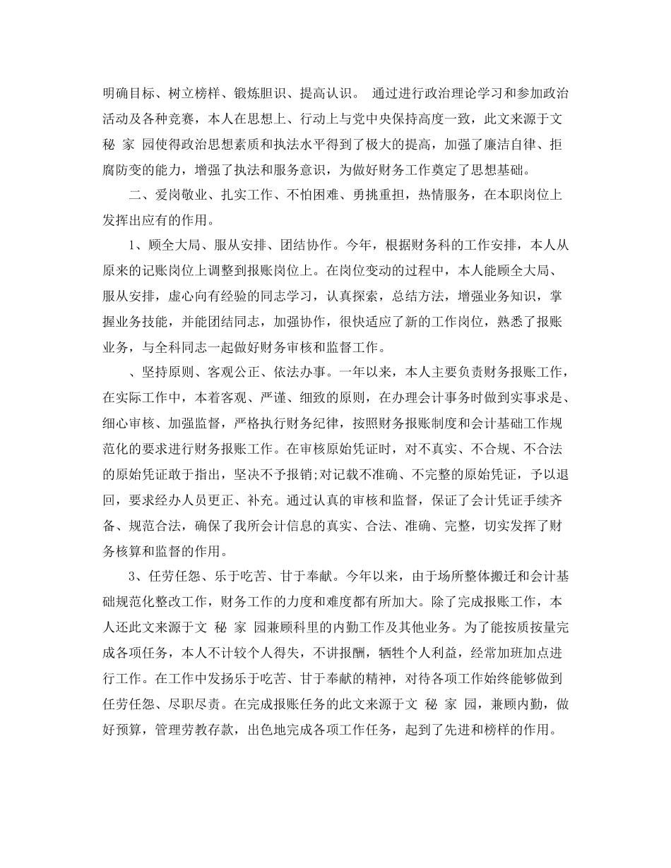 财务个人工作总结3篇_第3页