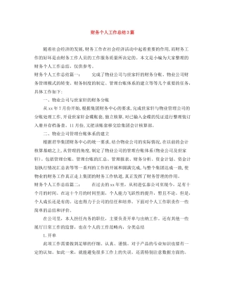 财务个人工作总结3篇