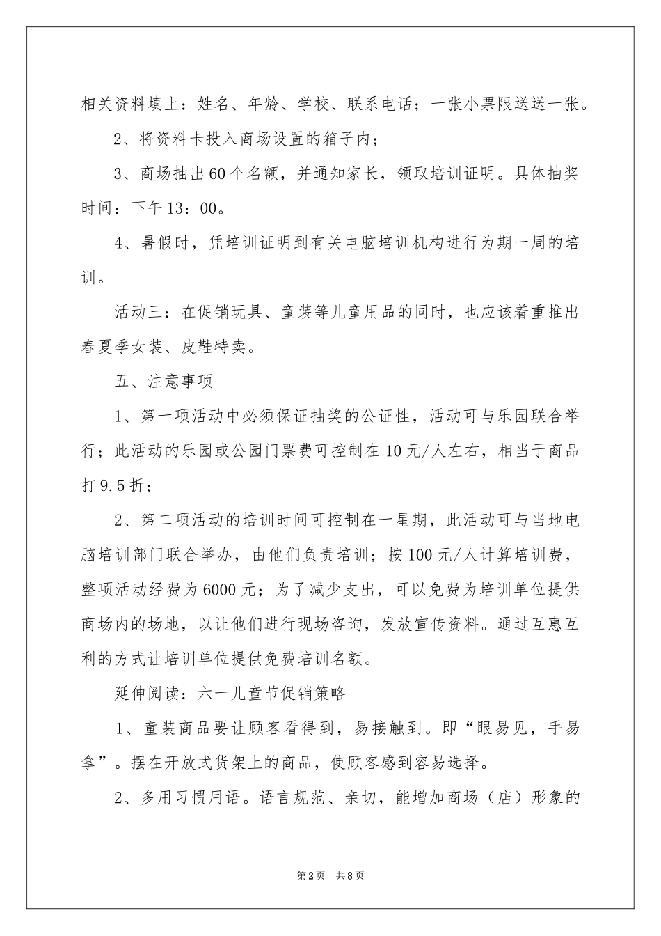 儿童节商场活动方案_第2页