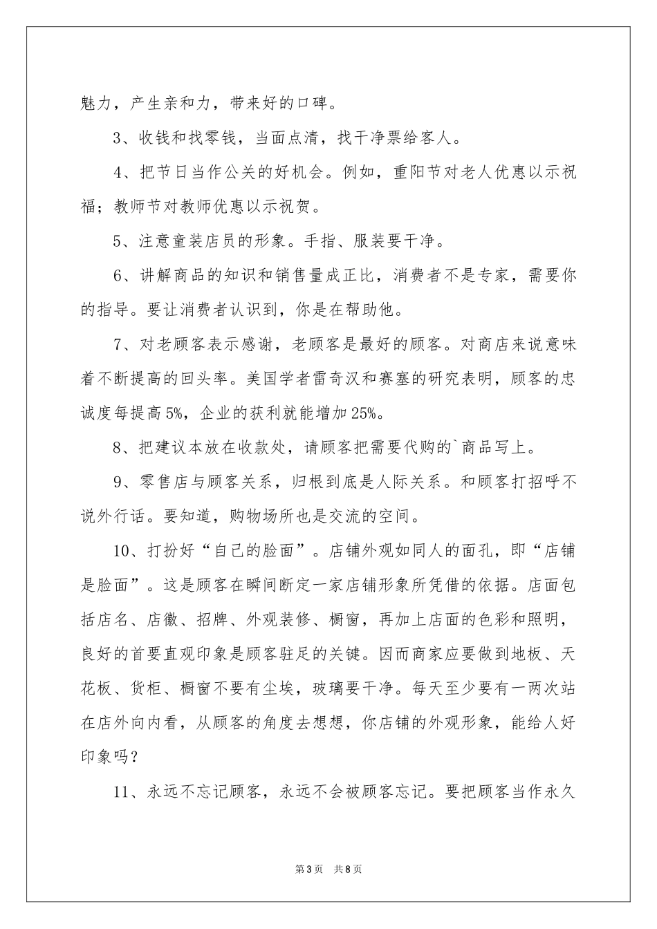 儿童节商场活动方案_第3页