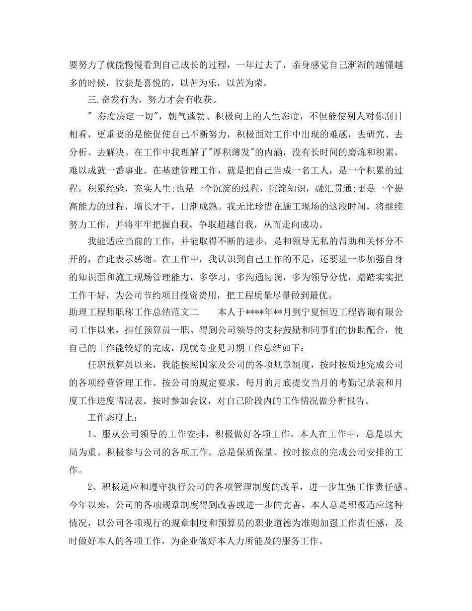 助理工程师职称工作总结 _第2页