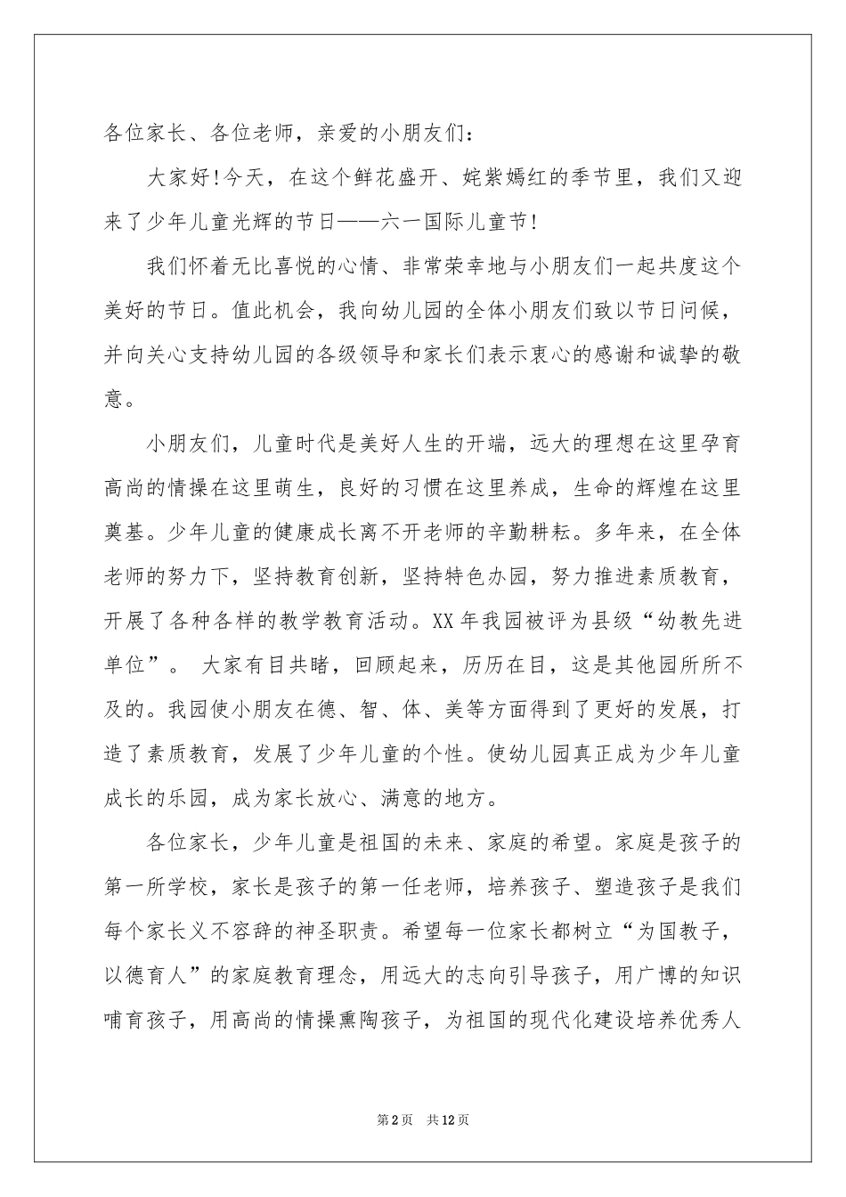 儿童节发言稿_第2页