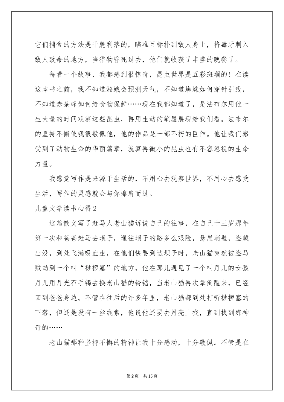 儿童文学读书心得_第2页