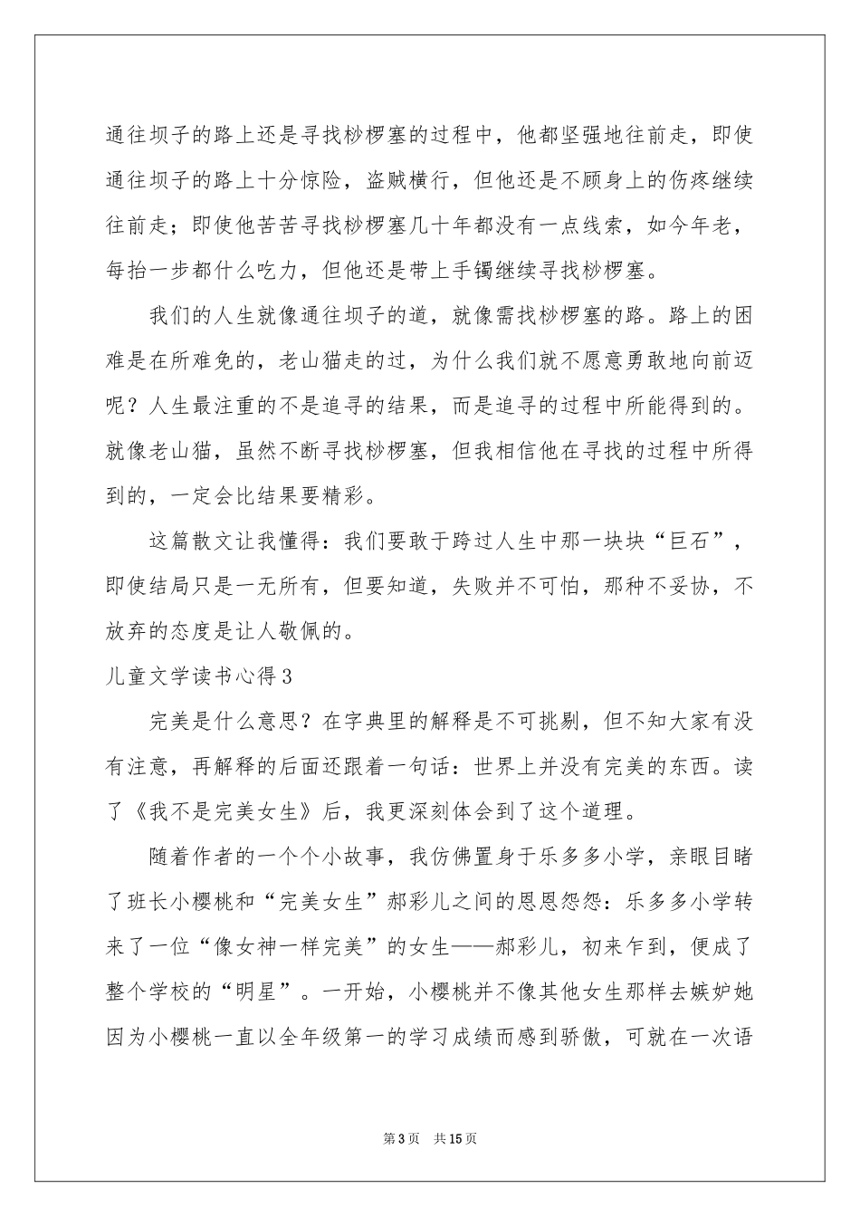 儿童文学读书心得_第3页