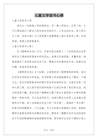 儿童文学读书心得
