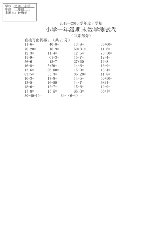 小学一年级期末数学测试卷（口算部分）