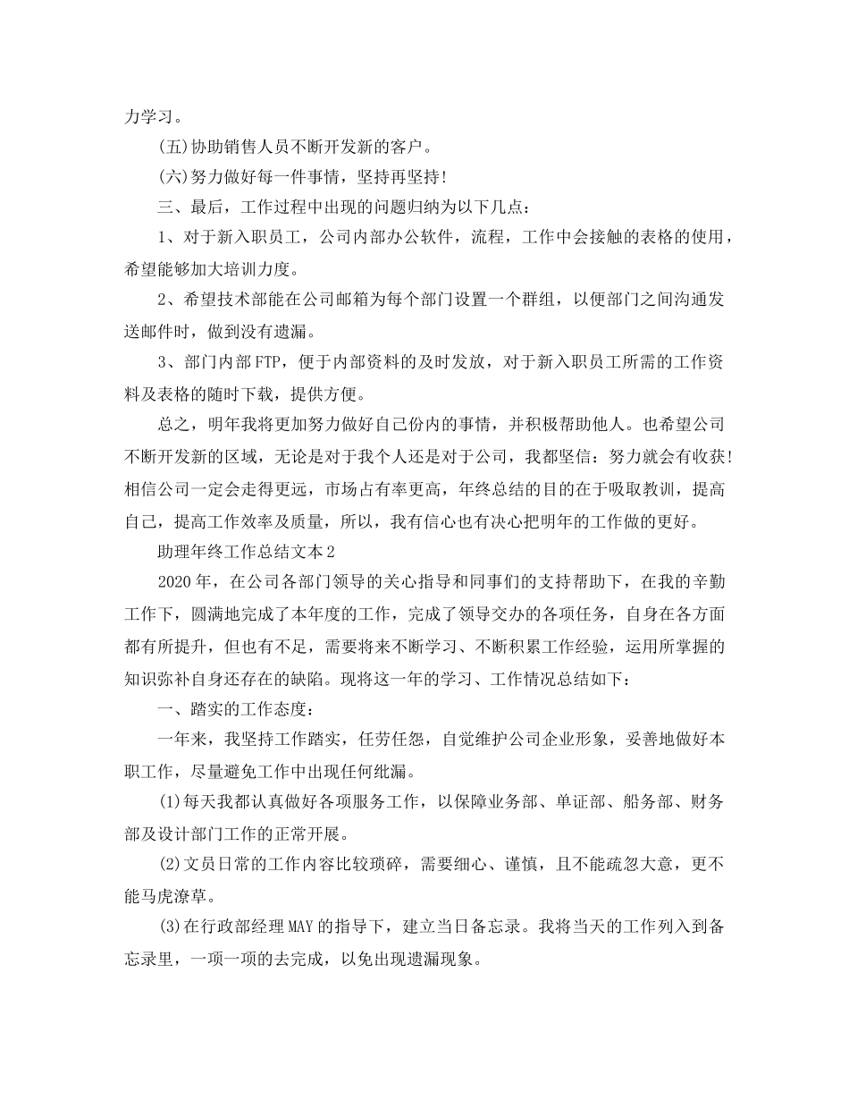 助理年终工作总结文本 _第2页