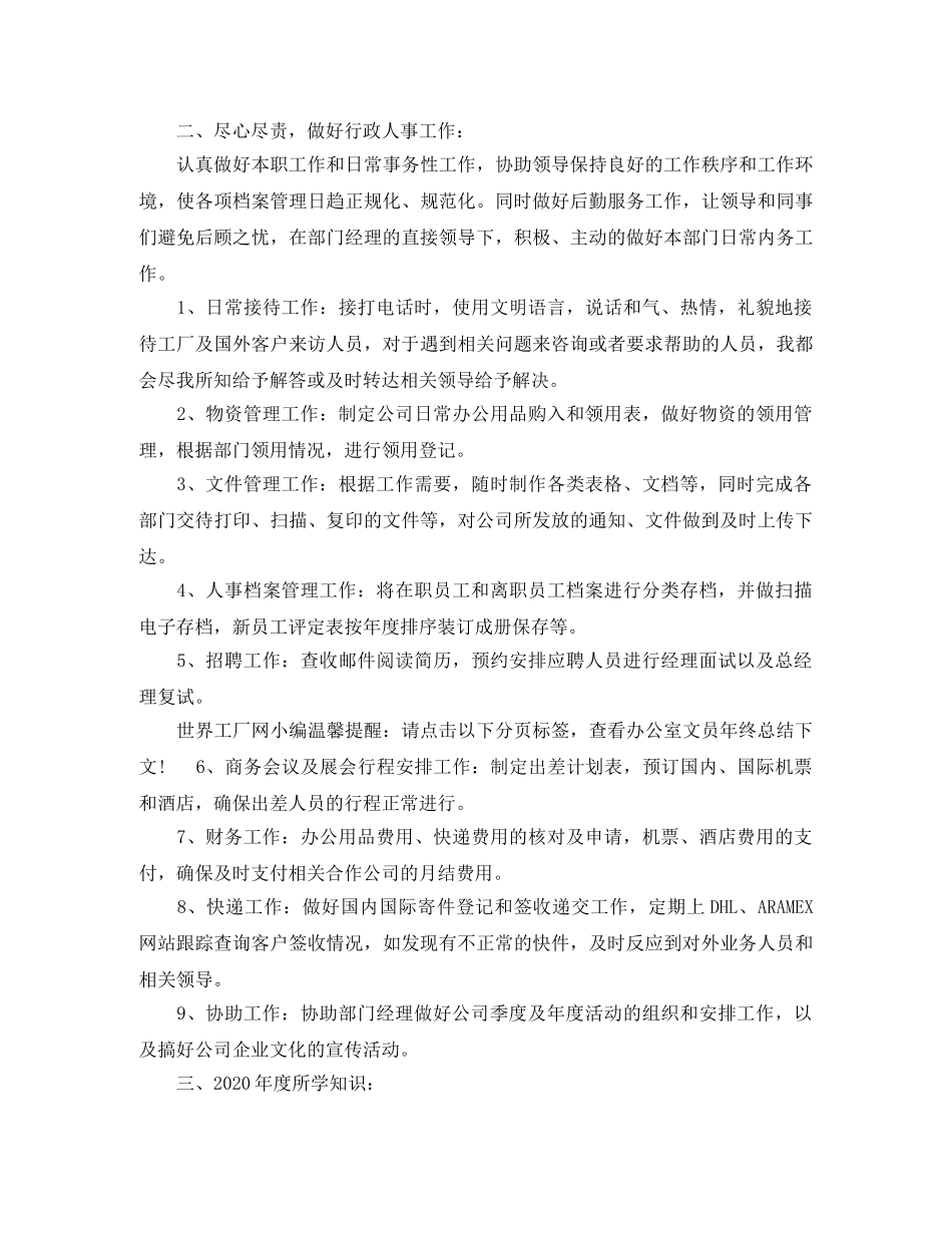 助理年终工作总结文本 _第3页