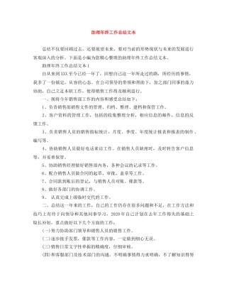 助理年终工作总结文本 