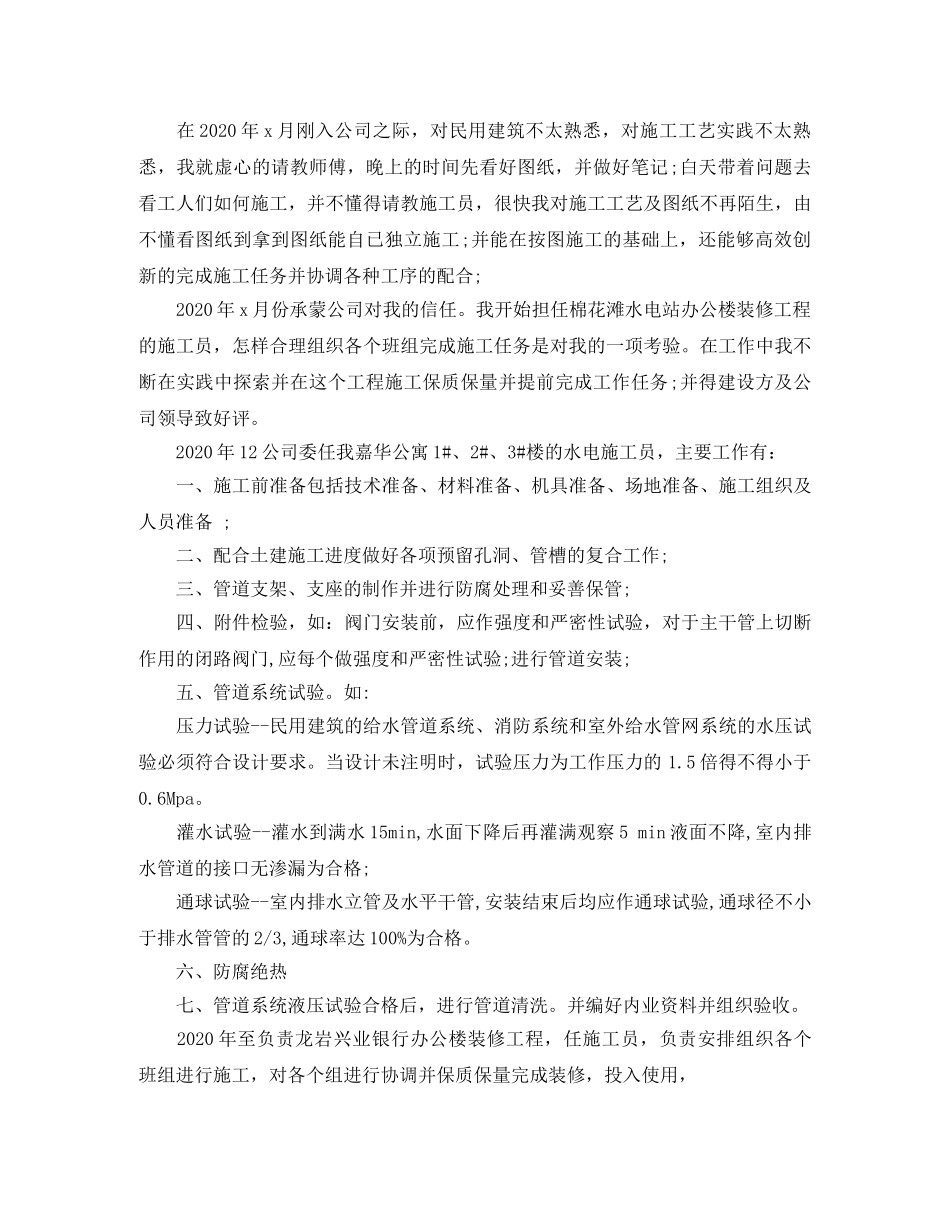 助理工程师给人见习期工作总结 _第2页