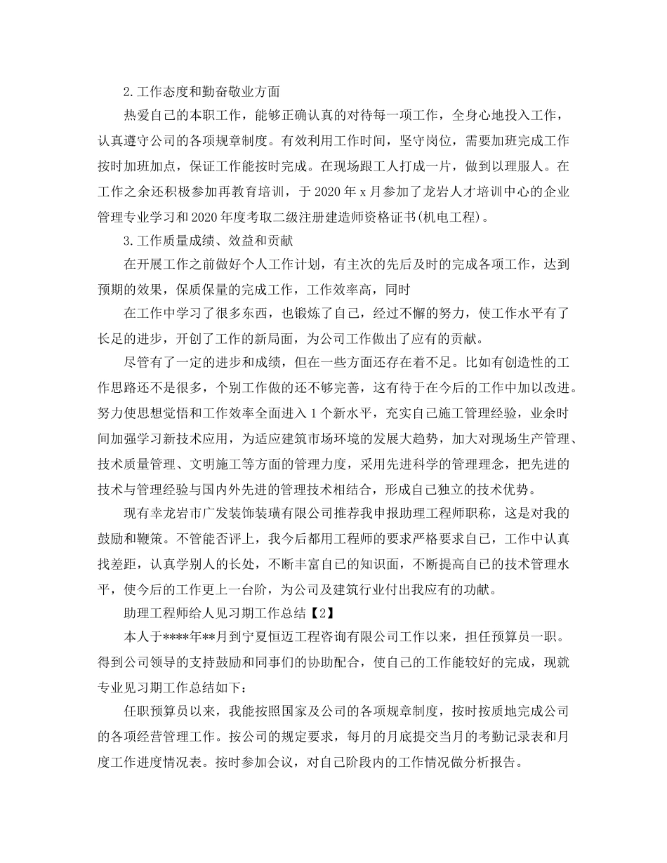助理工程师给人见习期工作总结 _第3页