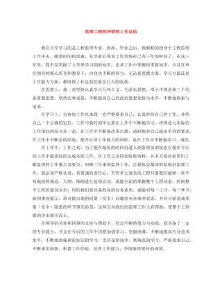 助理工程师评职称工作总结 