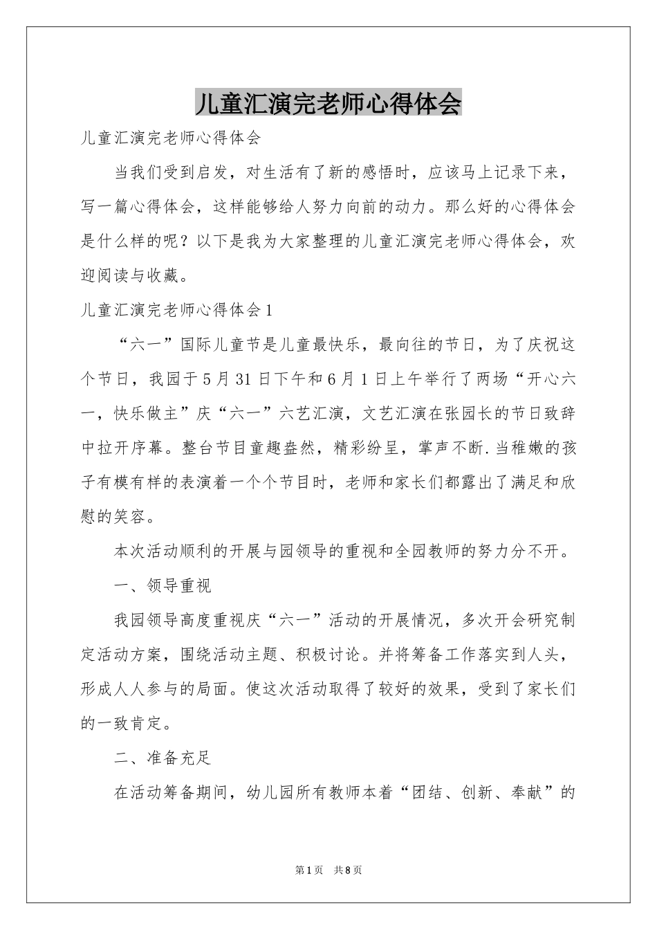 儿童汇演完老师体会心得_第1页