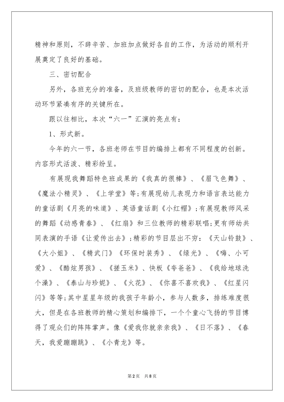 儿童汇演完老师体会心得_第2页