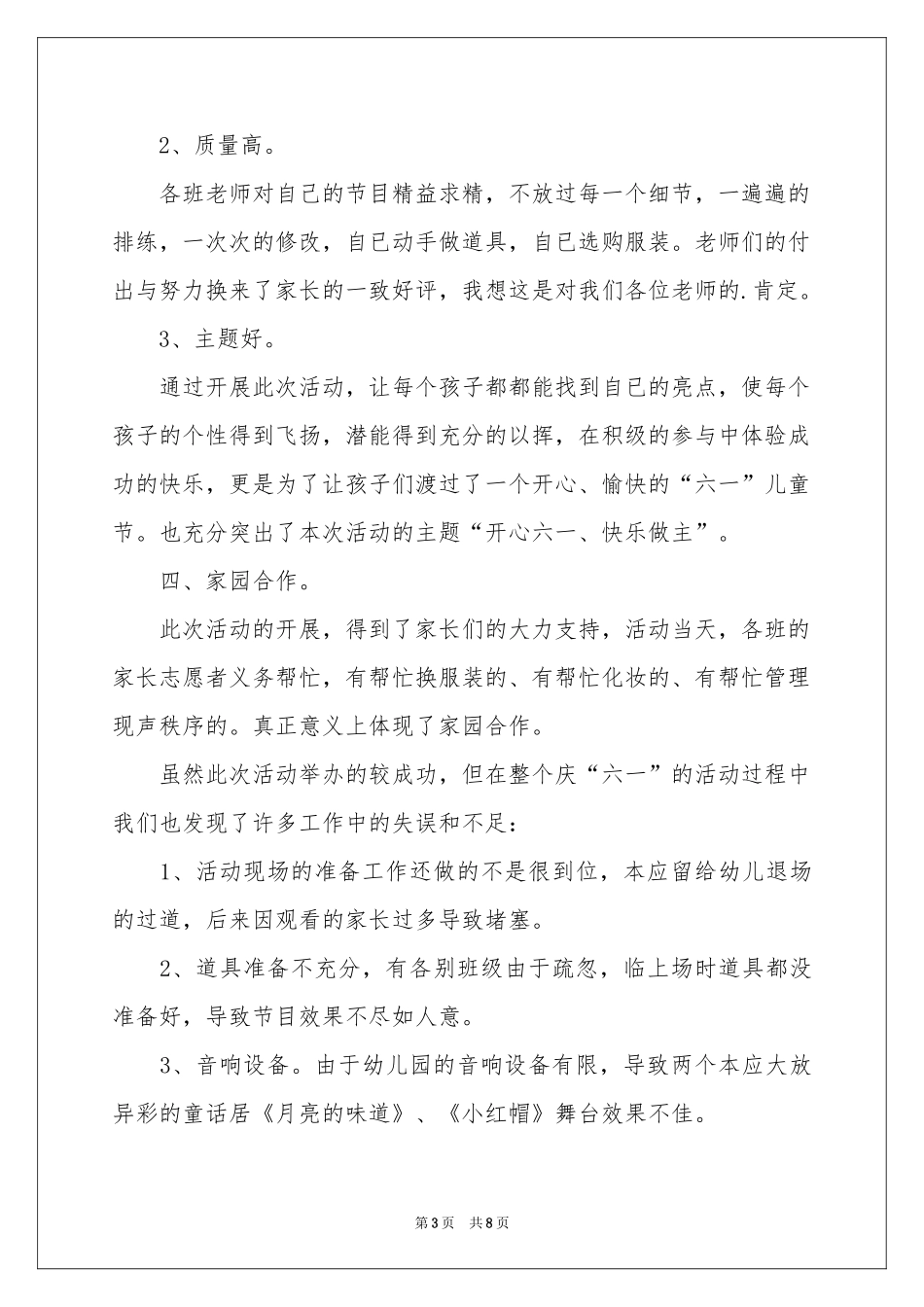 儿童汇演完老师体会心得_第3页