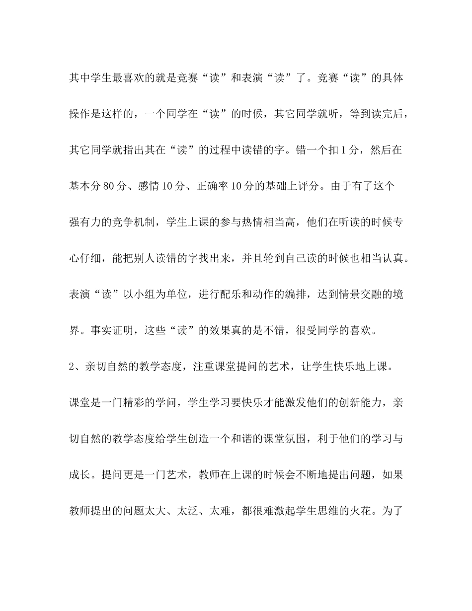 语文教师教学工作小结_第2页