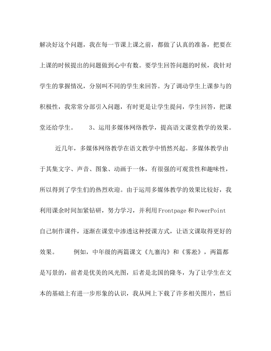 语文教师教学工作小结_第3页