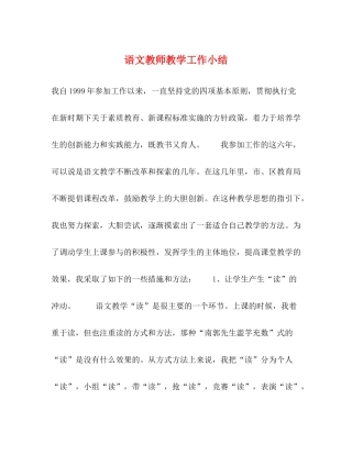 语文教师教学工作小结