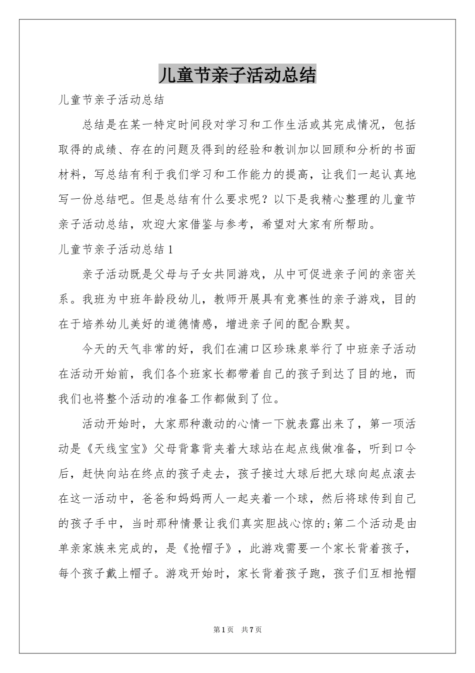 儿童节亲子活动参考总结_第1页