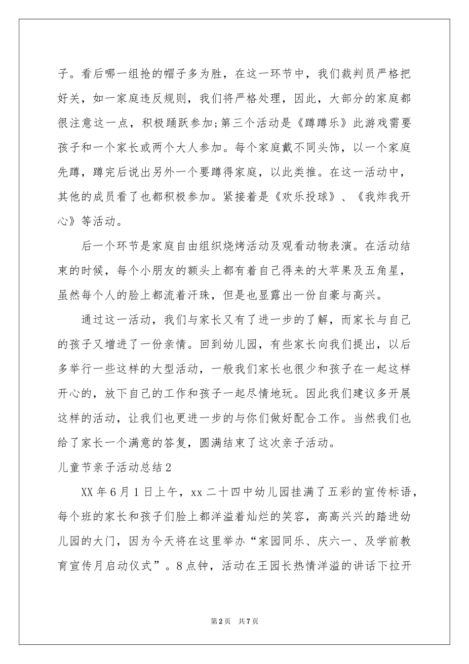 儿童节亲子活动参考总结_第2页
