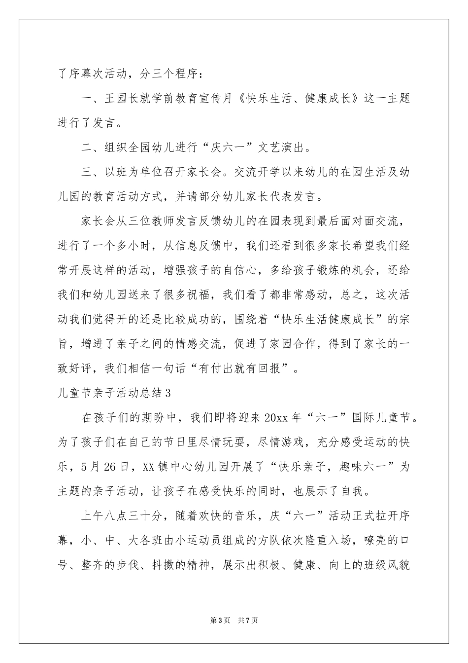 儿童节亲子活动参考总结_第3页