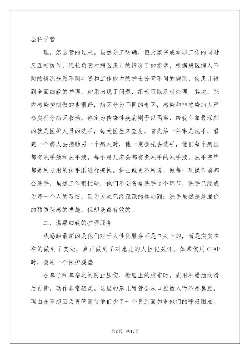 儿科进修体会心得_第2页