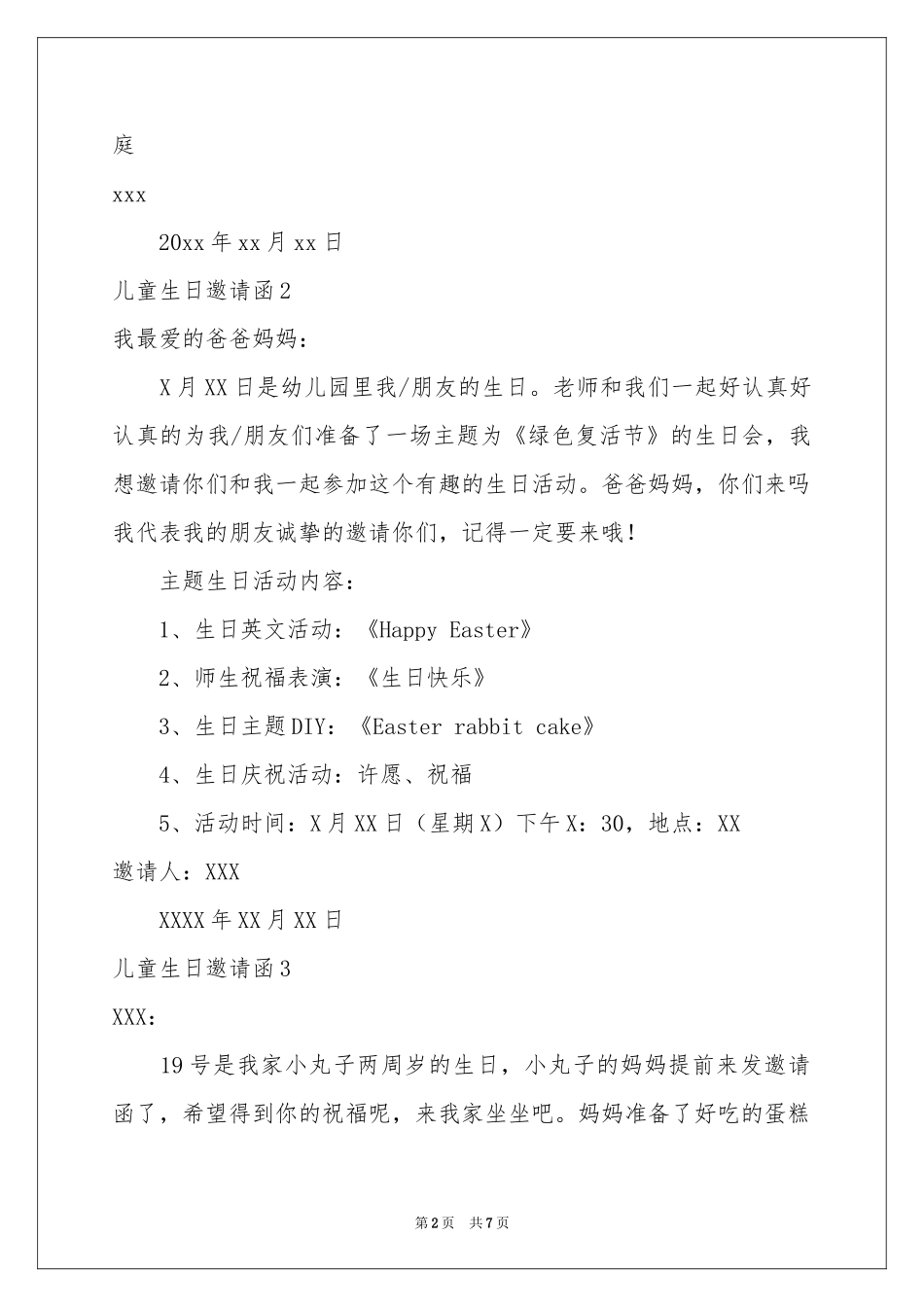 儿童生日邀请函_第2页
