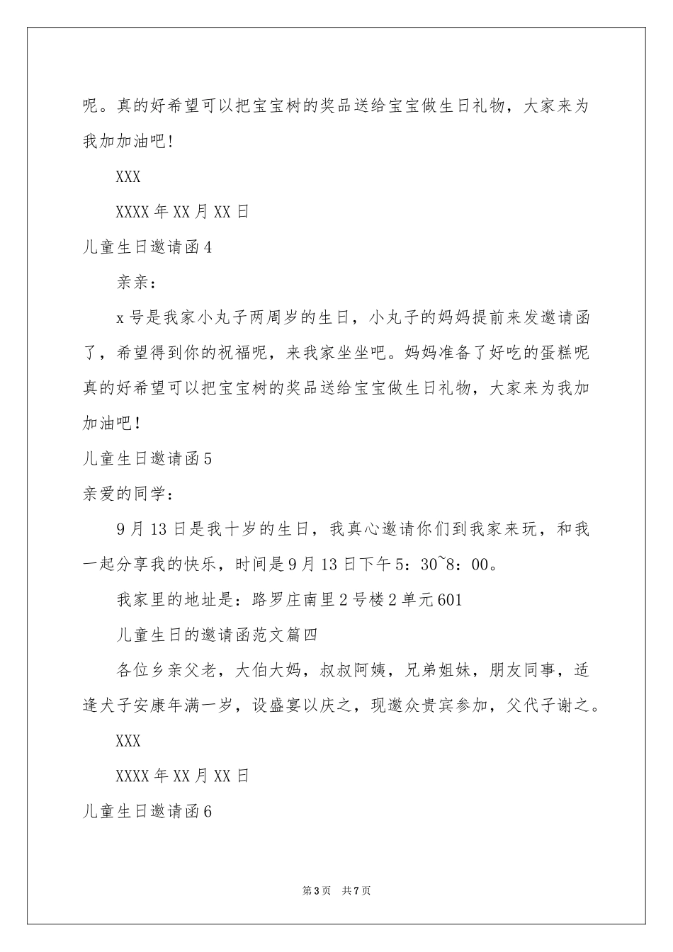 儿童生日邀请函_第3页