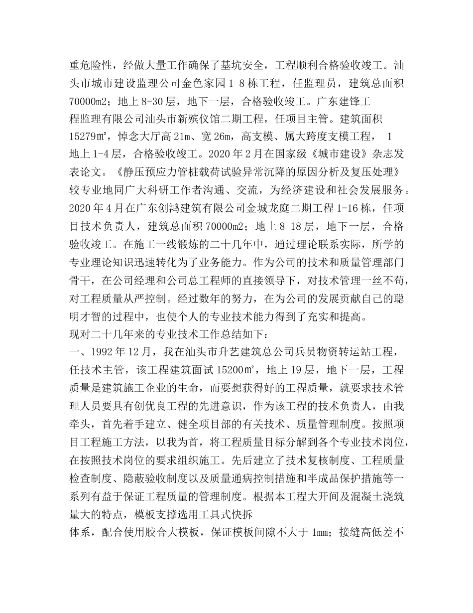 助理工程师职称评定专业技术工作总结 _第2页