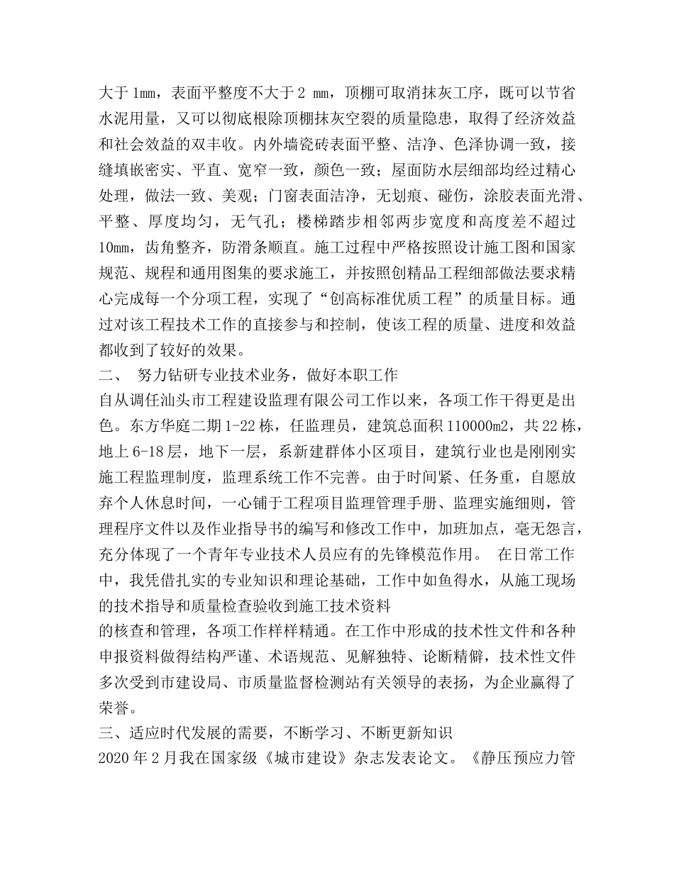 助理工程师职称评定专业技术工作总结 _第3页