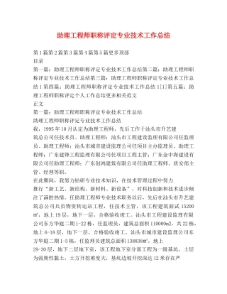 助理工程师职称评定专业技术工作总结 