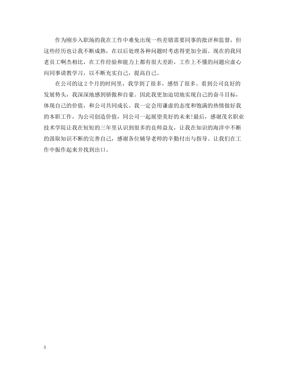 运维工程师个人总结范文_第3页