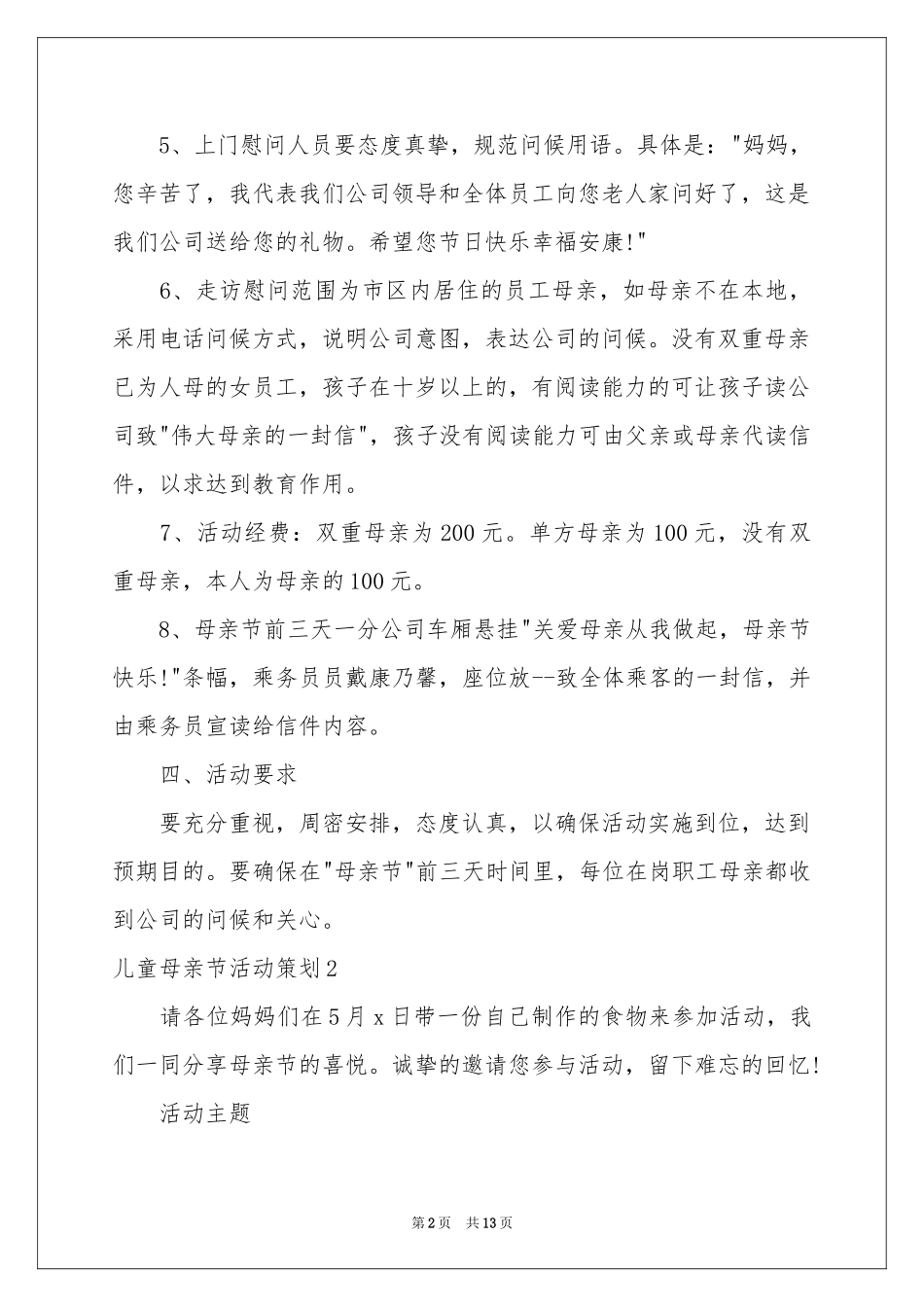 儿童母亲节活动策划_第2页