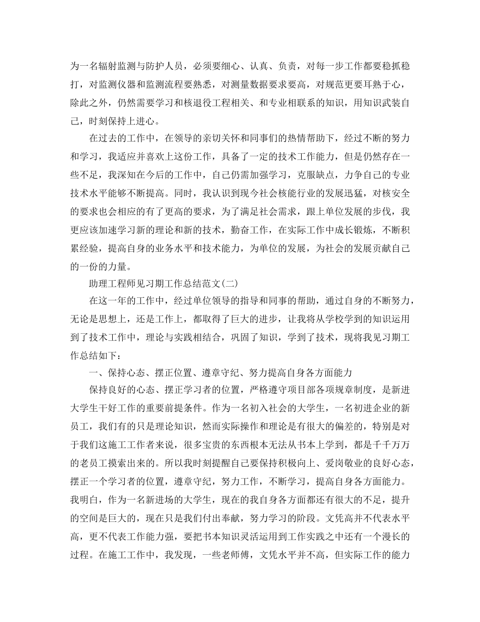 助理工程师见习期转正工作总结范文 _第2页