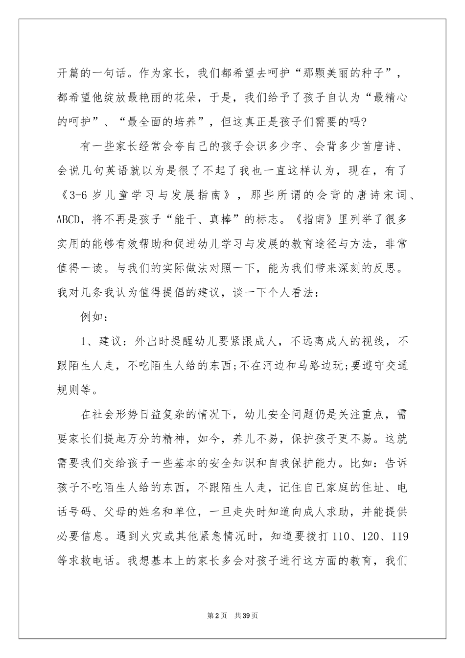 儿童发展指南学习体会心得_第2页