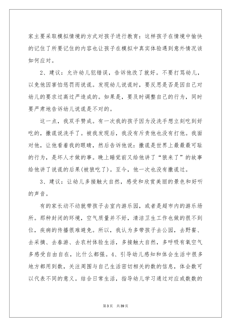 儿童发展指南学习体会心得_第3页
