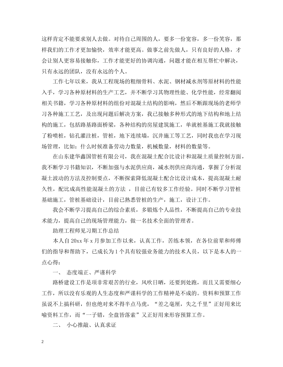 助理工程师见习期工作总结2 _第2页