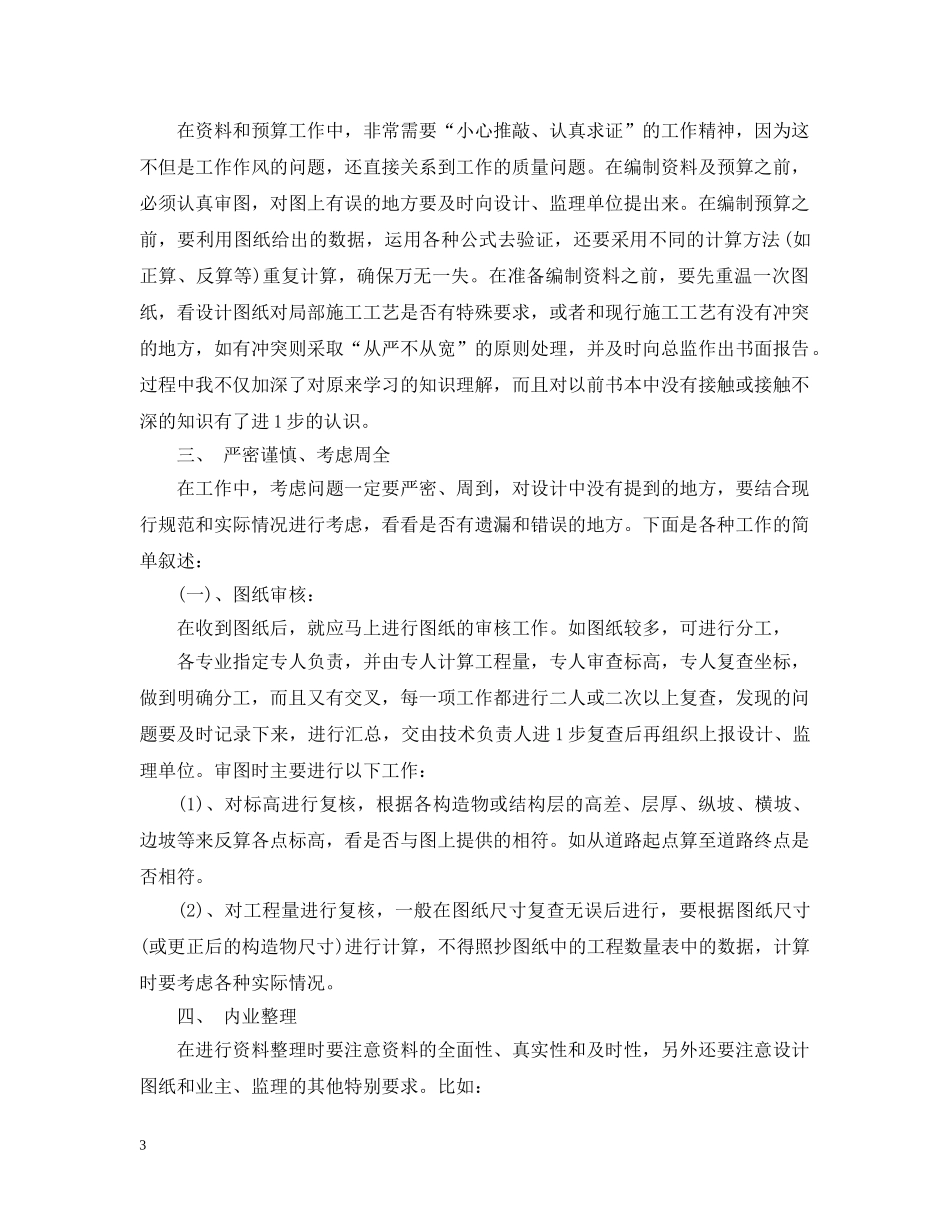 助理工程师见习期工作总结2 _第3页