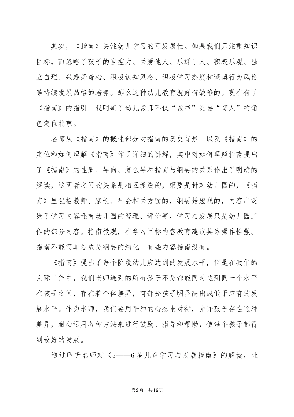 儿童学习与发展指南读书体会心得_第2页