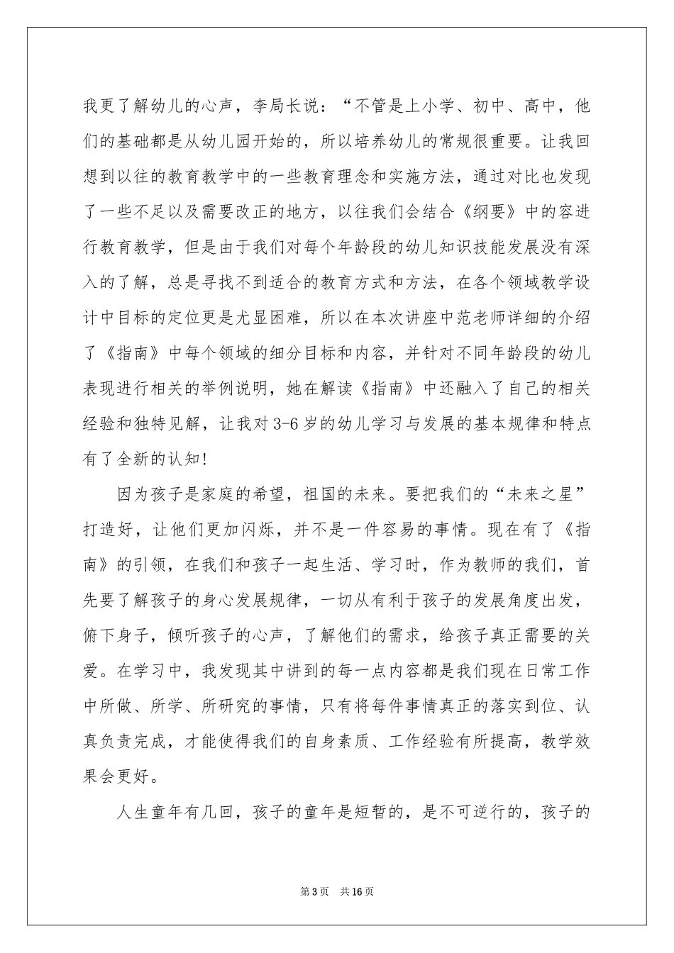 儿童学习与发展指南读书体会心得_第3页