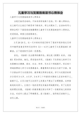 儿童学习与发展指南读书体会心得